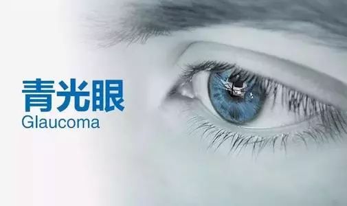 青光眼的种类,症状及治疗方法               急性闭角型青光眼